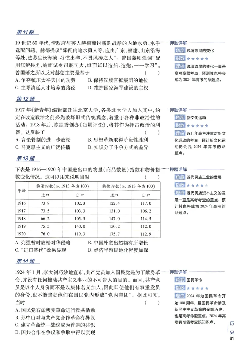 2024年天星高考临考预测押题密卷新高考选考3门押题密卷册_2024高考押题卷_12024天星全系列_@@@天星临考押题密卷汇总重复