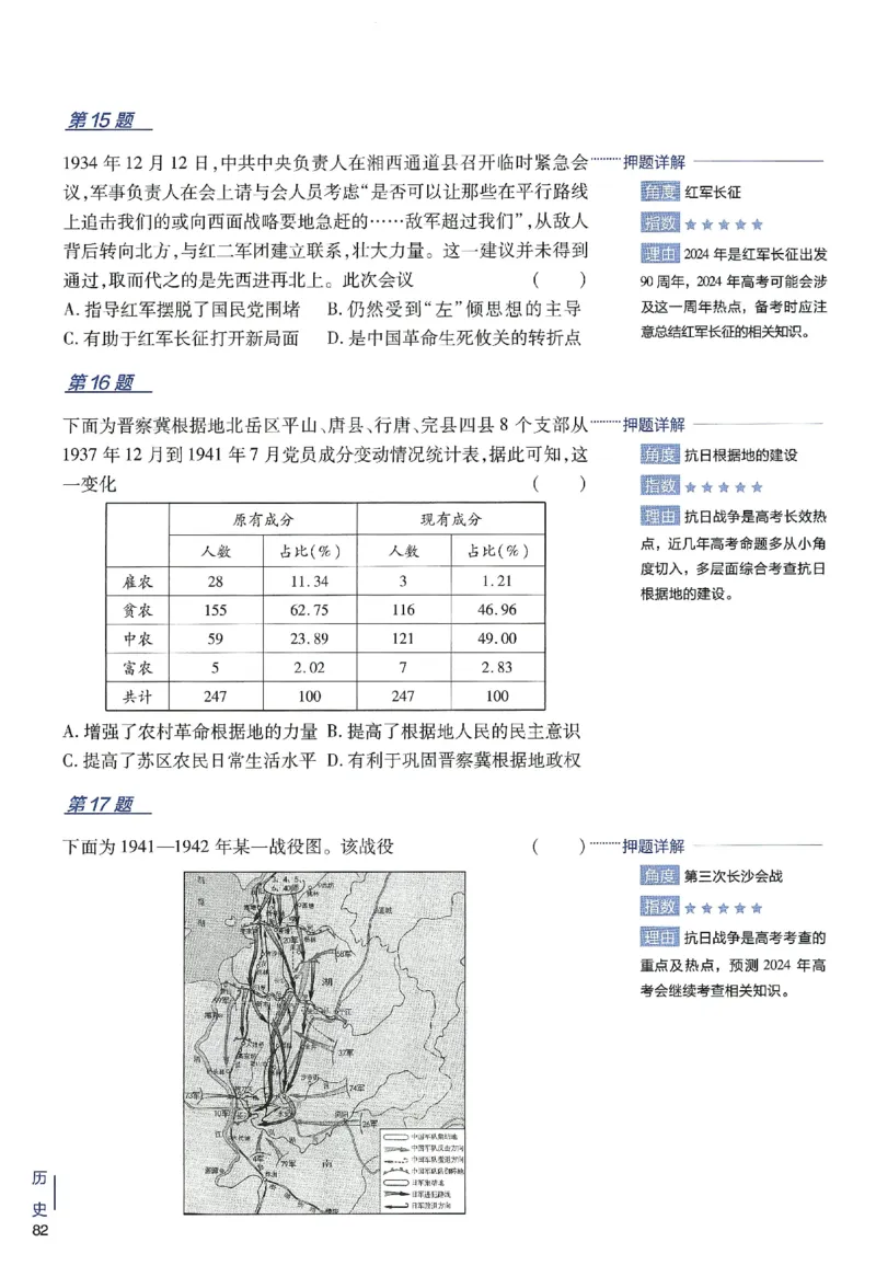 2024年天星高考临考预测押题密卷新高考选考3门押题密卷册_2024高考押题卷_12024天星全系列_@@@天星临考押题密卷汇总重复