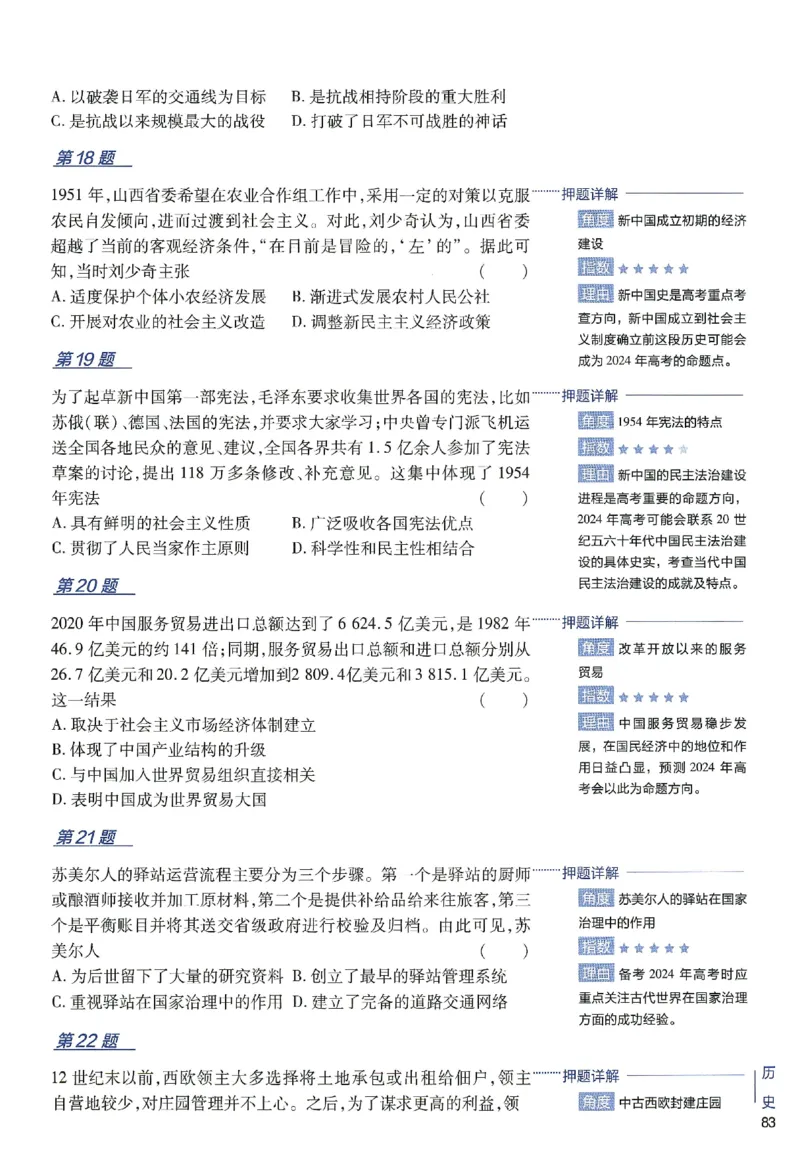 2024年天星高考临考预测押题密卷新高考选考3门押题密卷册_2024高考押题卷_12024天星全系列_@@@天星临考押题密卷汇总重复