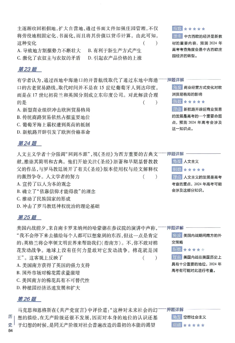 2024年天星高考临考预测押题密卷新高考选考3门押题密卷册_2024高考押题卷_12024天星全系列_@@@天星临考押题密卷汇总重复