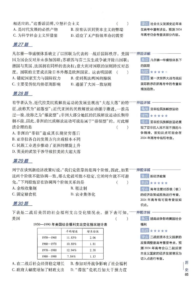2024年天星高考临考预测押题密卷新高考选考3门押题密卷册_2024高考押题卷_12024天星全系列_@@@天星临考押题密卷汇总重复