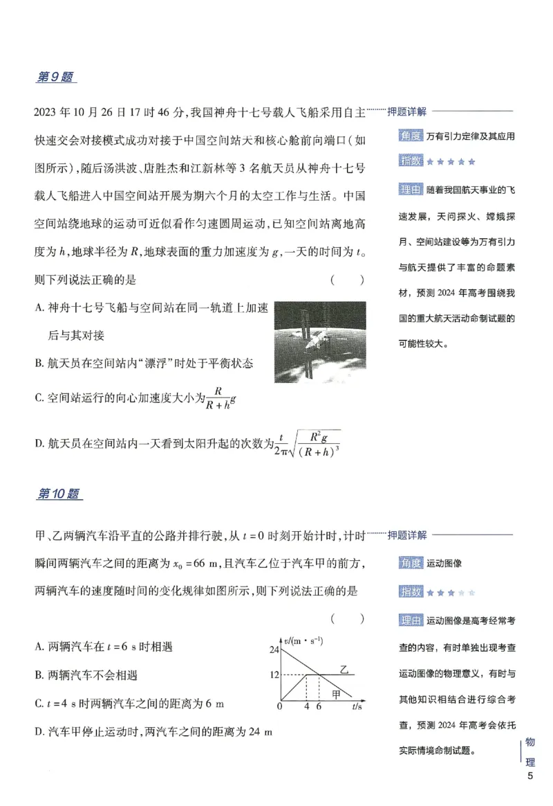 2024年天星高考临考预测押题密卷新高考选考3门押题密卷册_2024高考押题卷_12024天星全系列_@@@天星临考押题密卷汇总重复