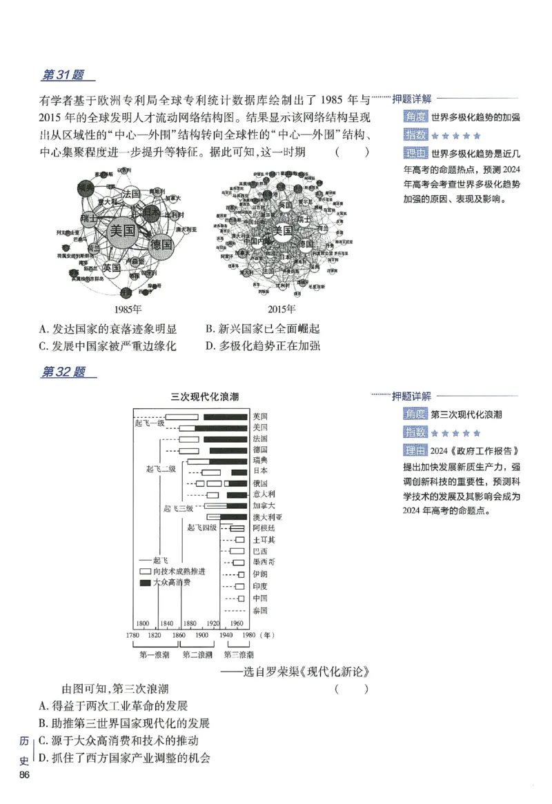 2024年天星高考临考预测押题密卷新高考选考3门押题密卷册_2024高考押题卷_12024天星全系列_@@@天星临考押题密卷汇总重复