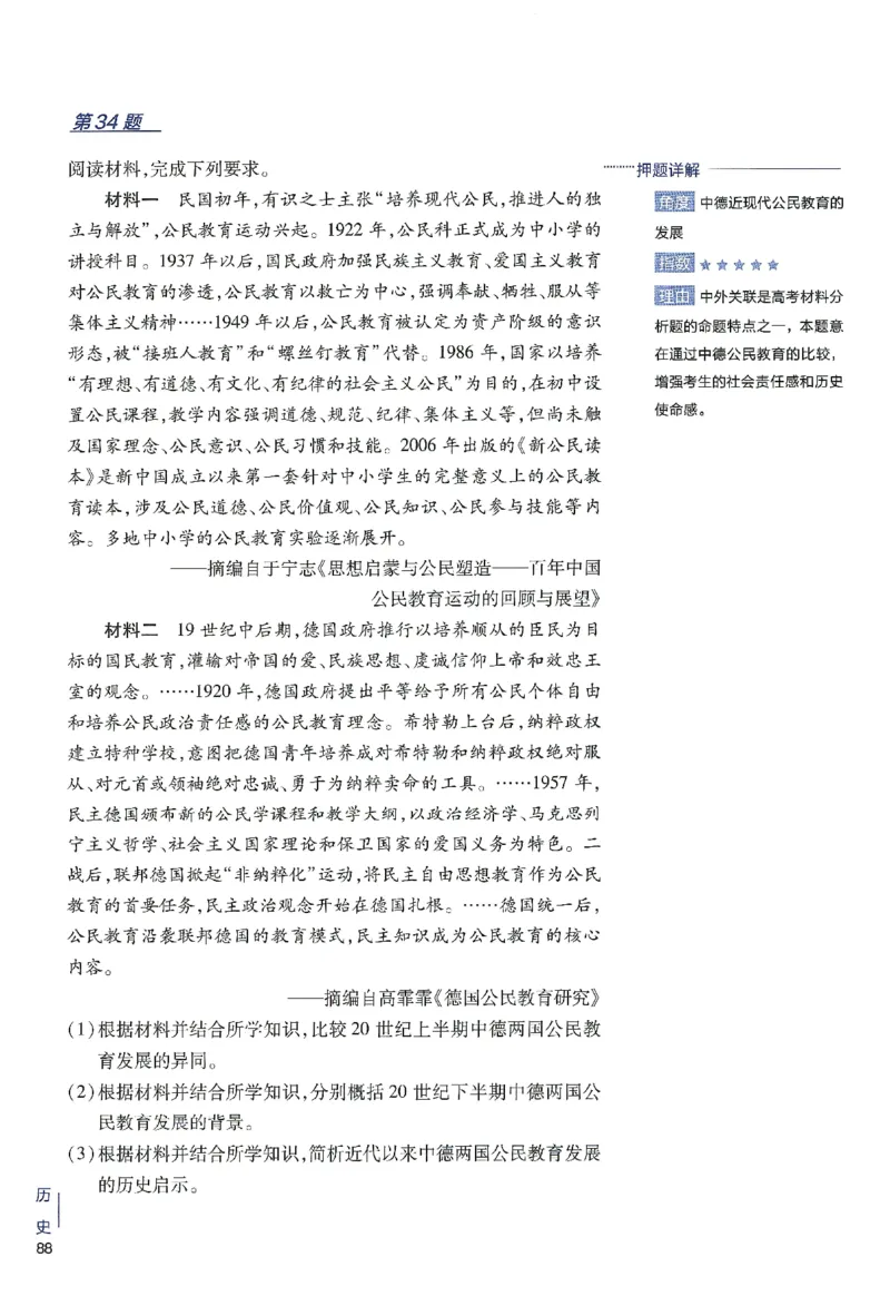 2024年天星高考临考预测押题密卷新高考选考3门押题密卷册_2024高考押题卷_12024天星全系列_@@@天星临考押题密卷汇总重复