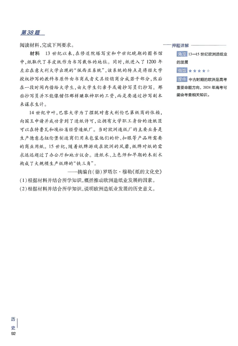 2024年天星高考临考预测押题密卷新高考选考3门押题密卷册_2024高考押题卷_12024天星全系列_@@@天星临考押题密卷汇总重复