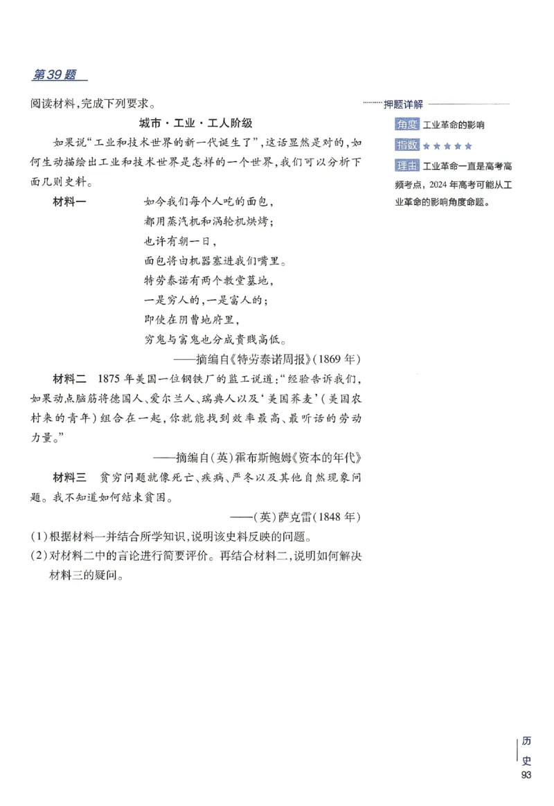 2024年天星高考临考预测押题密卷新高考选考3门押题密卷册_2024高考押题卷_12024天星全系列_@@@天星临考押题密卷汇总重复