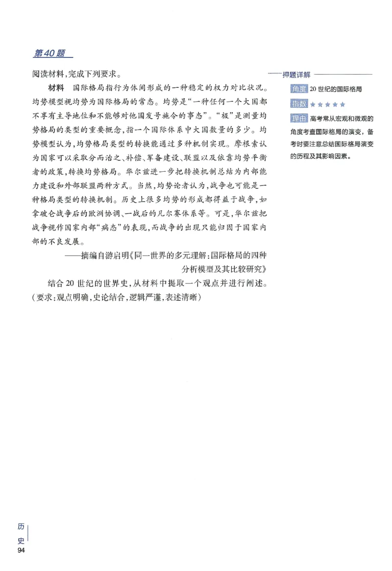 2024年天星高考临考预测押题密卷新高考选考3门押题密卷册_2024高考押题卷_12024天星全系列_@@@天星临考押题密卷汇总重复