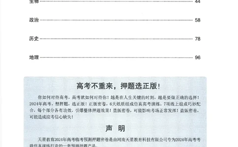 2024年天星高考临考预测押题密卷新高考选考3门押题密卷册_2024高考押题卷_12024天星全系列_@@@天星临考押题密卷汇总重复
