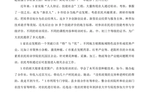 四海23下半年2期套题班《申论3》叛逆小樱桃_2026考公资料_花生十三合集_2024+2023年资料_套题班2024花生、飞扬套题班2期_讲义_申论讲义_电子版试卷