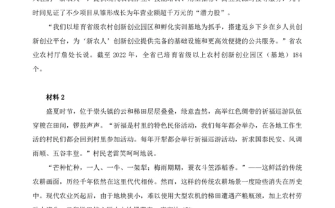 四海23下半年2期套题班《申论3》叛逆小樱桃_2026考公资料_花生十三合集_2024+2023年资料_套题班2024花生、飞扬套题班2期_讲义_申论讲义_电子版试卷