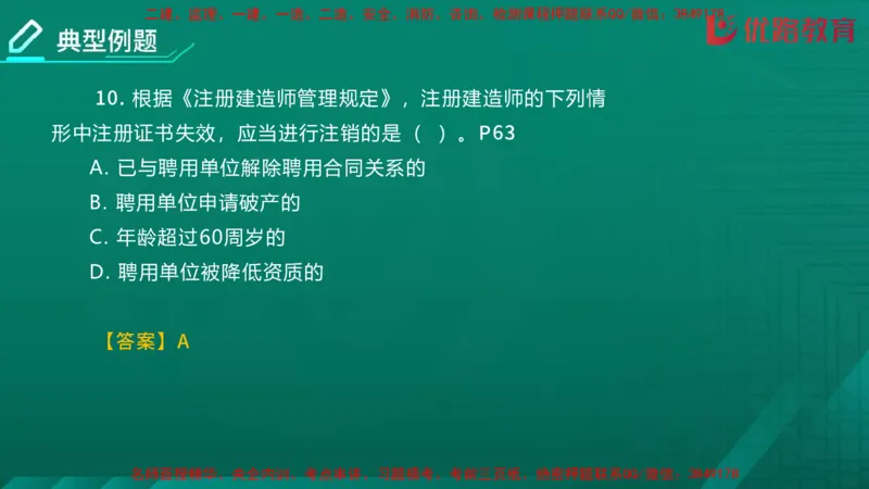 2026二建《法律法规》大V精训(1214)在线观看_2026二建全科_2026二级建造师（持续更新）看这里_2026二建法规SVIP_03-习题精析✿实战特训✿模考通关