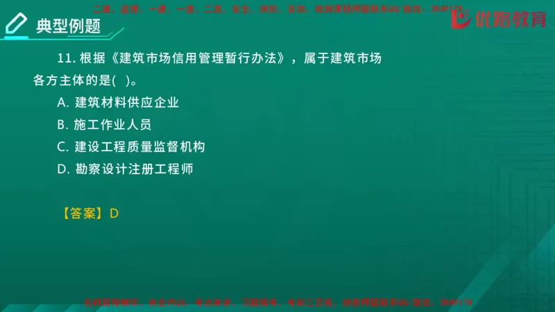 2026二建《法律法规》大V精训(1214)在线观看_2026二建全科_2026二级建造师（持续更新）看这里_2026二建法规SVIP_03-习题精析✿实战特训✿模考通关