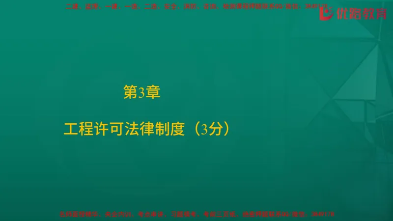 2026二建《法律法规》大V精训(1214)在线观看_2026二建全科_2026二级建造师（持续更新）看这里_2026二建法规SVIP_03-习题精析✿实战特训✿模考通关