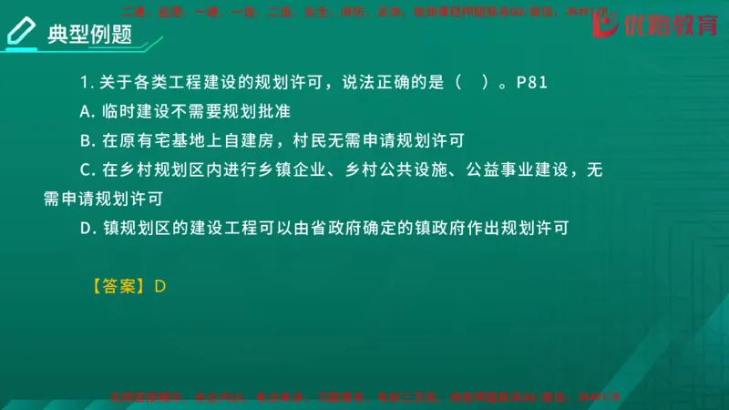 2026二建《法律法规》大V精训(1214)在线观看_2026二建全科_2026二级建造师（持续更新）看这里_2026二建法规SVIP_03-习题精析✿实战特训✿模考通关