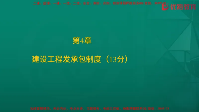2026二建《法律法规》大V精训(1214)在线观看_2026二建全科_2026二级建造师（持续更新）看这里_2026二建法规SVIP_03-习题精析✿实战特训✿模考通关