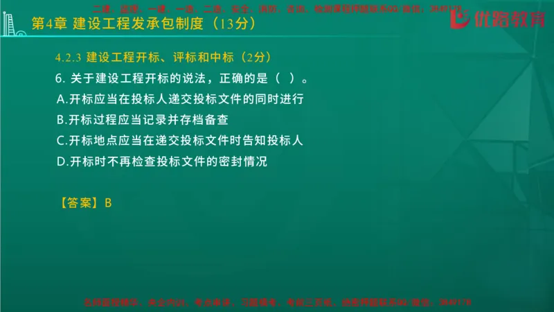 2026二建《法律法规》大V精训(1214)在线观看_2026二建全科_2026二级建造师（持续更新）看这里_2026二建法规SVIP_03-习题精析✿实战特训✿模考通关