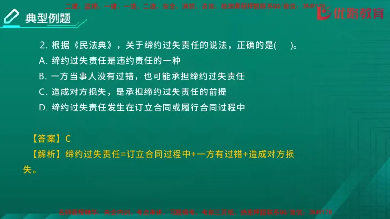 2026二建《法律法规》大V精训(1214)在线观看_2026二建全科_2026二级建造师（持续更新）看这里_2026二建法规SVIP_03-习题精析✿实战特训✿模考通关