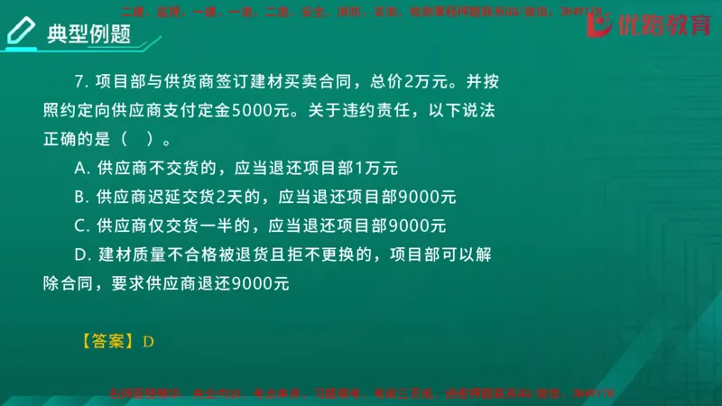 2026二建《法律法规》大V精训(1214)在线观看_2026二建全科_2026二级建造师（持续更新）看这里_2026二建法规SVIP_03-习题精析✿实战特训✿模考通关