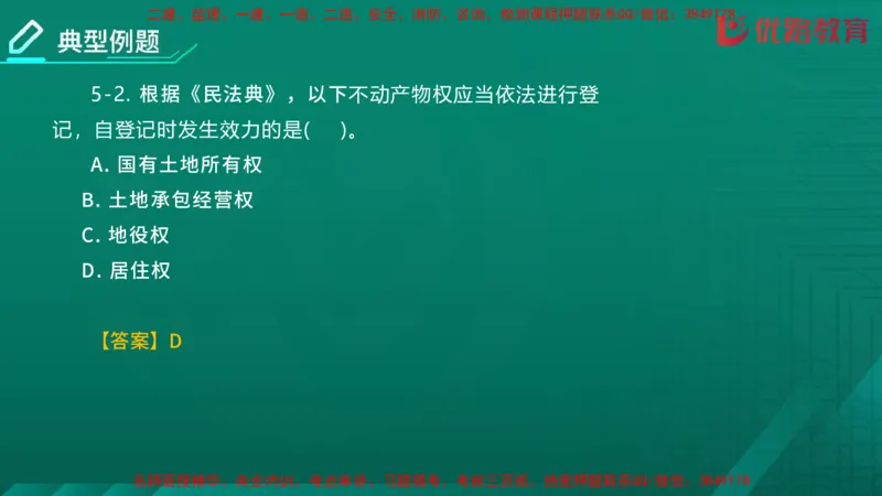 2026二建《法律法规》大V精训(1214)在线观看_2026二建全科_2026二级建造师（持续更新）看这里_2026二建法规SVIP_03-习题精析✿实战特训✿模考通关