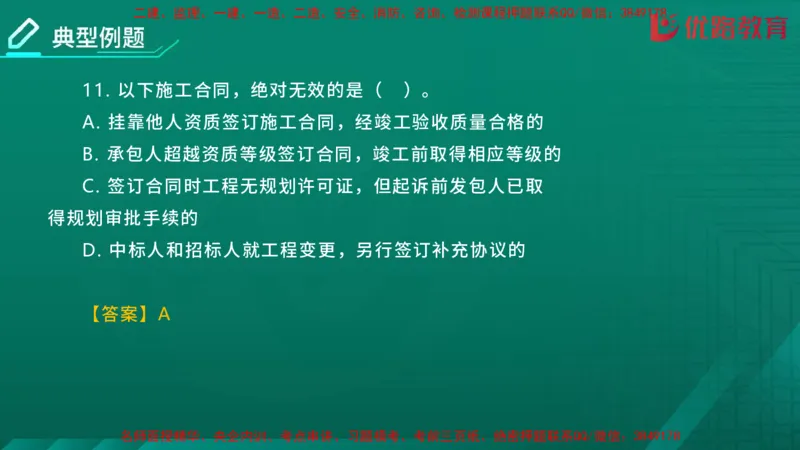2026二建《法律法规》大V精训(1214)在线观看_2026二建全科_2026二级建造师（持续更新）看这里_2026二建法规SVIP_03-习题精析✿实战特训✿模考通关
