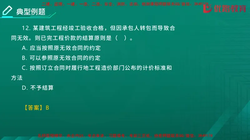 2026二建《法律法规》大V精训(1214)在线观看_2026二建全科_2026二级建造师（持续更新）看这里_2026二建法规SVIP_03-习题精析✿实战特训✿模考通关
