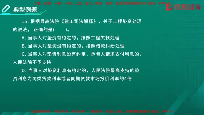 2026二建《法律法规》大V精训(1214)在线观看_2026二建全科_2026二级建造师（持续更新）看这里_2026二建法规SVIP_03-习题精析✿实战特训✿模考通关