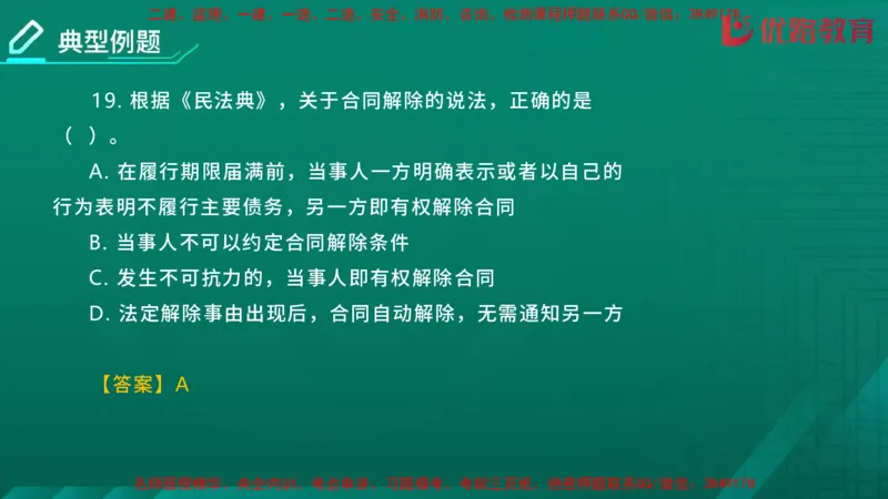 2026二建《法律法规》大V精训(1214)在线观看_2026二建全科_2026二级建造师（持续更新）看这里_2026二建法规SVIP_03-习题精析✿实战特训✿模考通关