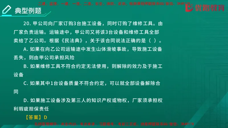 2026二建《法律法规》大V精训(1214)在线观看_2026二建全科_2026二级建造师（持续更新）看这里_2026二建法规SVIP_03-习题精析✿实战特训✿模考通关