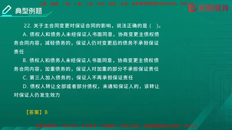 2026二建《法律法规》大V精训(1214)在线观看_2026二建全科_2026二级建造师（持续更新）看这里_2026二建法规SVIP_03-习题精析✿实战特训✿模考通关