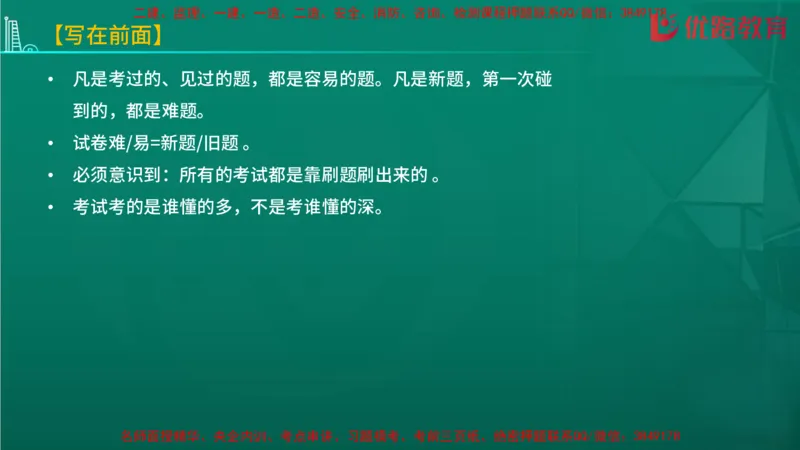 2026二建《法律法规》大V精训(1214)在线观看_2026二建全科_2026二级建造师（持续更新）看这里_2026二建法规SVIP_03-习题精析✿实战特训✿模考通关