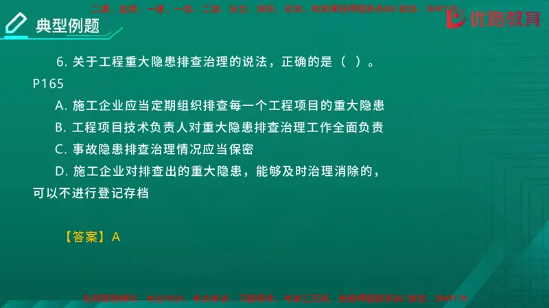 2026二建《法律法规》大V精训(1214)在线观看_2026二建全科_2026二级建造师（持续更新）看这里_2026二建法规SVIP_03-习题精析✿实战特训✿模考通关