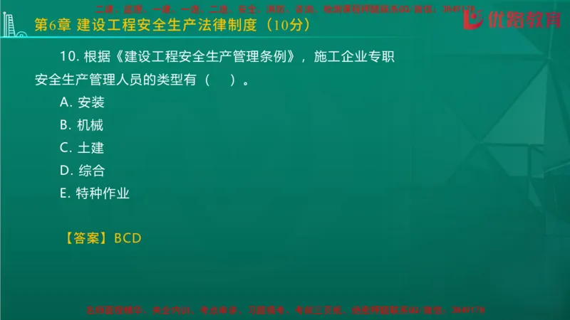 2026二建《法律法规》大V精训(1214)在线观看_2026二建全科_2026二级建造师（持续更新）看这里_2026二建法规SVIP_03-习题精析✿实战特训✿模考通关