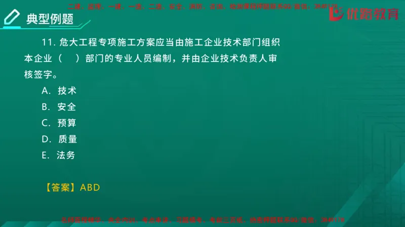 2026二建《法律法规》大V精训(1214)在线观看_2026二建全科_2026二级建造师（持续更新）看这里_2026二建法规SVIP_03-习题精析✿实战特训✿模考通关