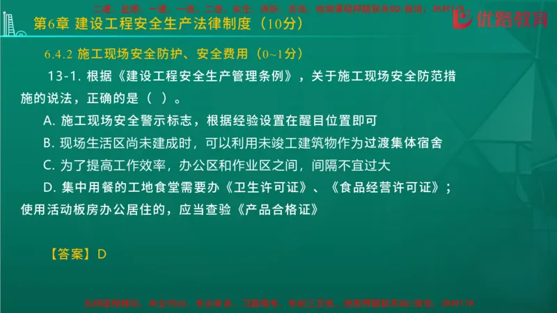 2026二建《法律法规》大V精训(1214)在线观看_2026二建全科_2026二级建造师（持续更新）看这里_2026二建法规SVIP_03-习题精析✿实战特训✿模考通关