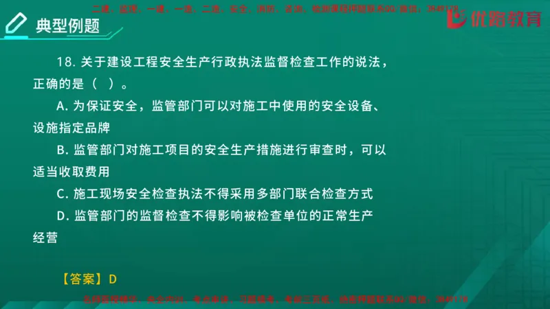 2026二建《法律法规》大V精训(1214)在线观看_2026二建全科_2026二级建造师（持续更新）看这里_2026二建法规SVIP_03-习题精析✿实战特训✿模考通关