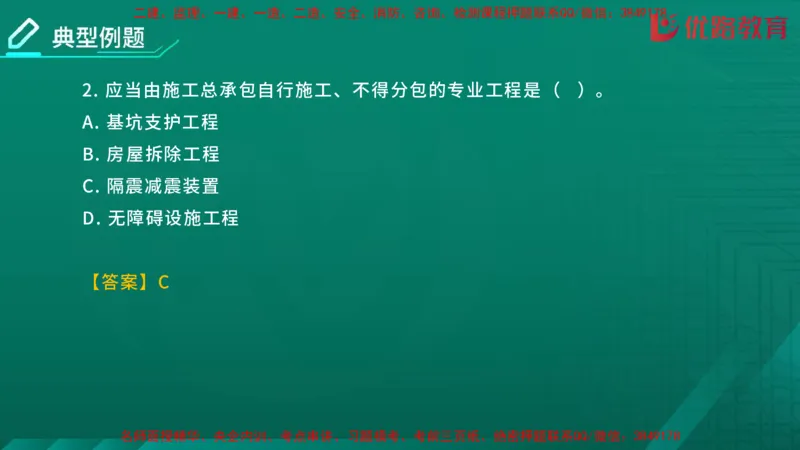 2026二建《法律法规》大V精训(1214)在线观看_2026二建全科_2026二级建造师（持续更新）看这里_2026二建法规SVIP_03-习题精析✿实战特训✿模考通关