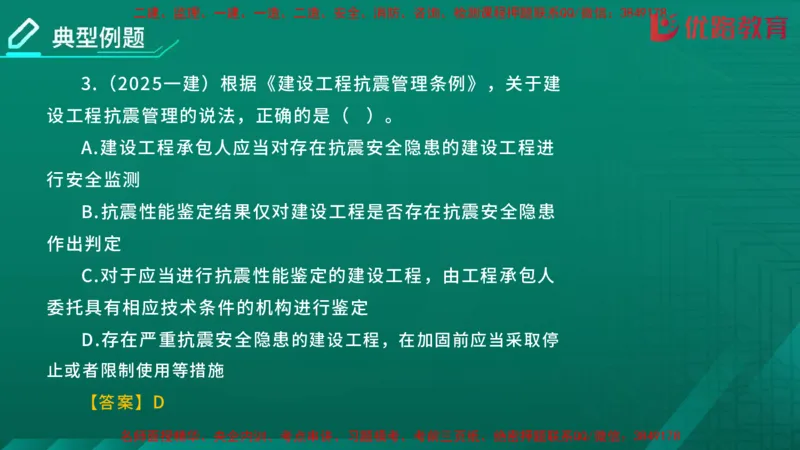 2026二建《法律法规》大V精训(1214)在线观看_2026二建全科_2026二级建造师（持续更新）看这里_2026二建法规SVIP_03-习题精析✿实战特训✿模考通关