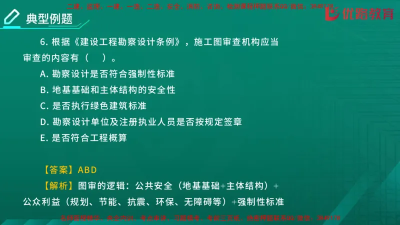 2026二建《法律法规》大V精训(1214)在线观看_2026二建全科_2026二级建造师（持续更新）看这里_2026二建法规SVIP_03-习题精析✿实战特训✿模考通关