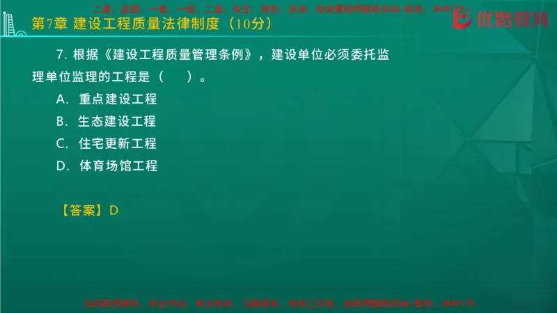 2026二建《法律法规》大V精训(1214)在线观看_2026二建全科_2026二级建造师（持续更新）看这里_2026二建法规SVIP_03-习题精析✿实战特训✿模考通关