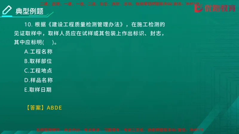 2026二建《法律法规》大V精训(1214)在线观看_2026二建全科_2026二级建造师（持续更新）看这里_2026二建法规SVIP_03-习题精析✿实战特训✿模考通关