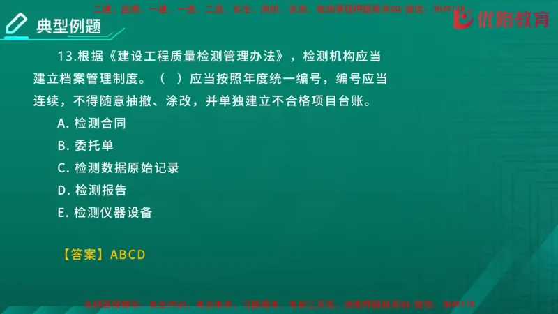 2026二建《法律法规》大V精训(1214)在线观看_2026二建全科_2026二级建造师（持续更新）看这里_2026二建法规SVIP_03-习题精析✿实战特训✿模考通关