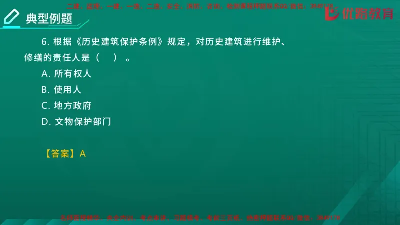 2026二建《法律法规》大V精训(1214)在线观看_2026二建全科_2026二级建造师（持续更新）看这里_2026二建法规SVIP_03-习题精析✿实战特训✿模考通关