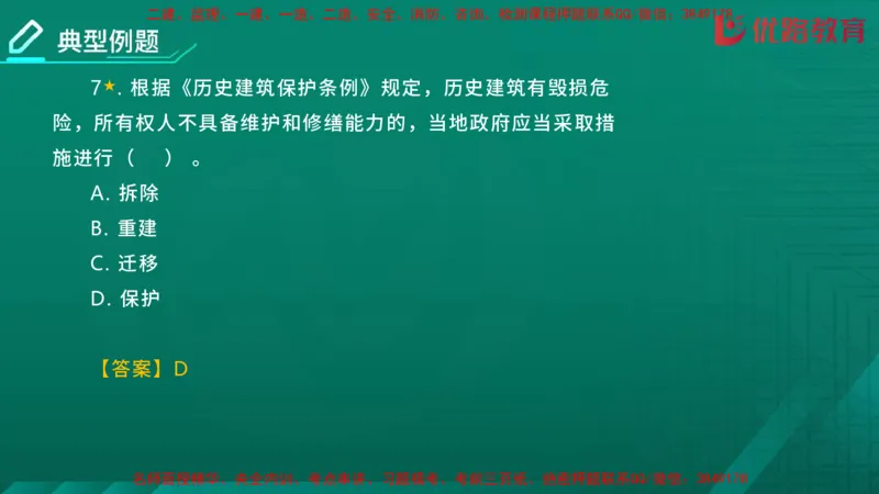 2026二建《法律法规》大V精训(1214)在线观看_2026二建全科_2026二级建造师（持续更新）看这里_2026二建法规SVIP_03-习题精析✿实战特训✿模考通关
