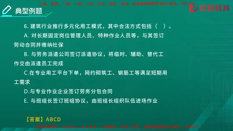 2026二建《法律法规》大V精训(1214)在线观看_2026二建全科_2026二级建造师（持续更新）看这里_2026二建法规SVIP_03-习题精析✿实战特训✿模考通关