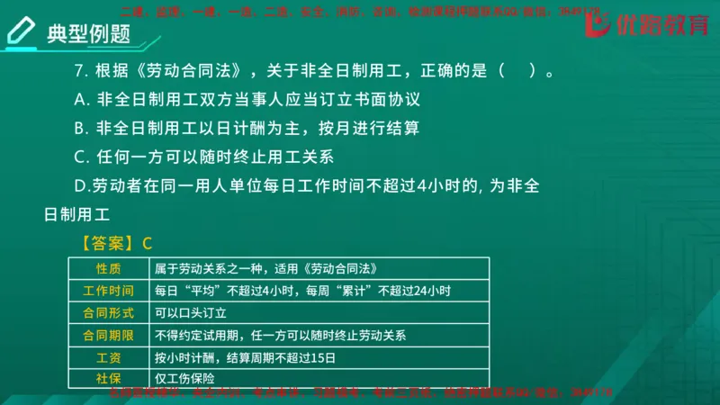 2026二建《法律法规》大V精训(1214)在线观看_2026二建全科_2026二级建造师（持续更新）看这里_2026二建法规SVIP_03-习题精析✿实战特训✿模考通关