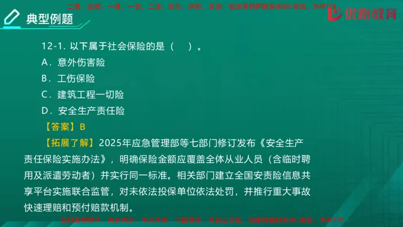2026二建《法律法规》大V精训(1214)在线观看_2026二建全科_2026二级建造师（持续更新）看这里_2026二建法规SVIP_03-习题精析✿实战特训✿模考通关