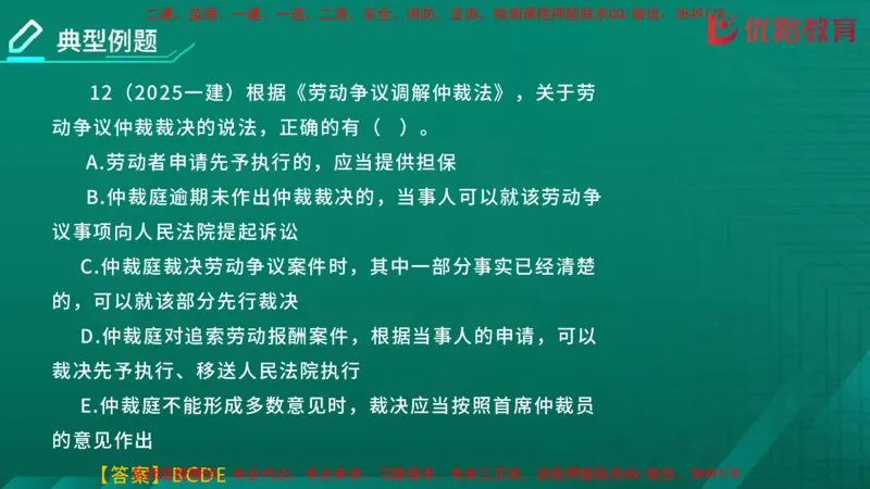 2026二建《法律法规》大V精训(1214)在线观看_2026二建全科_2026二级建造师（持续更新）看这里_2026二建法规SVIP_03-习题精析✿实战特训✿模考通关