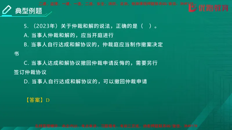 2026二建《法律法规》大V精训(1214)在线观看_2026二建全科_2026二级建造师（持续更新）看这里_2026二建法规SVIP_03-习题精析✿实战特训✿模考通关