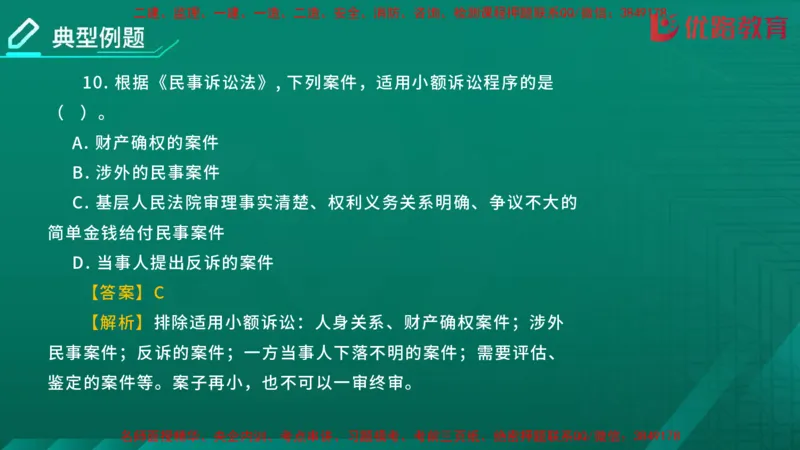 2026二建《法律法规》大V精训(1214)在线观看_2026二建全科_2026二级建造师（持续更新）看这里_2026二建法规SVIP_03-习题精析✿实战特训✿模考通关