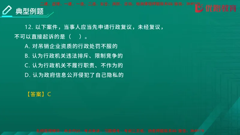 2026二建《法律法规》大V精训(1214)在线观看_2026二建全科_2026二级建造师（持续更新）看这里_2026二建法规SVIP_03-习题精析✿实战特训✿模考通关